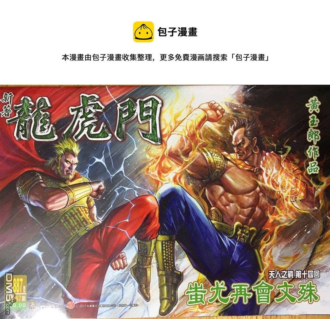新着龍虎門 - 第887回 - 1