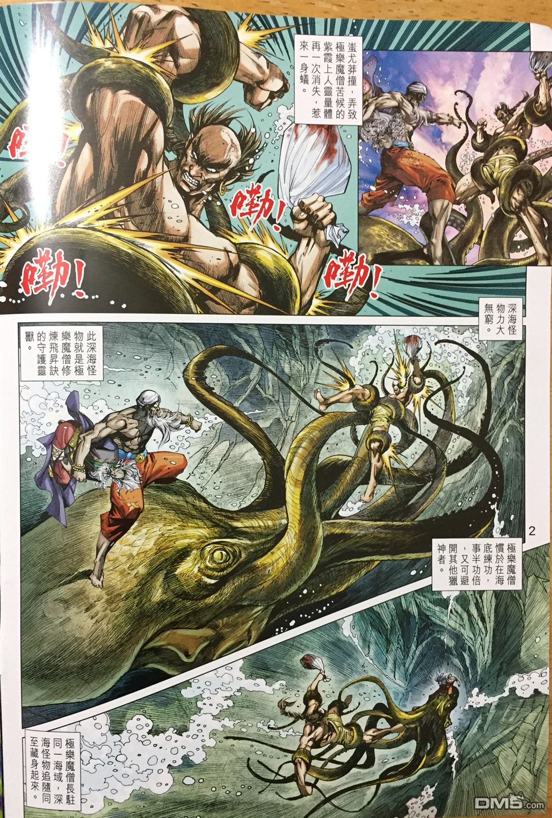 新着龍虎門 - 第887回 - 2