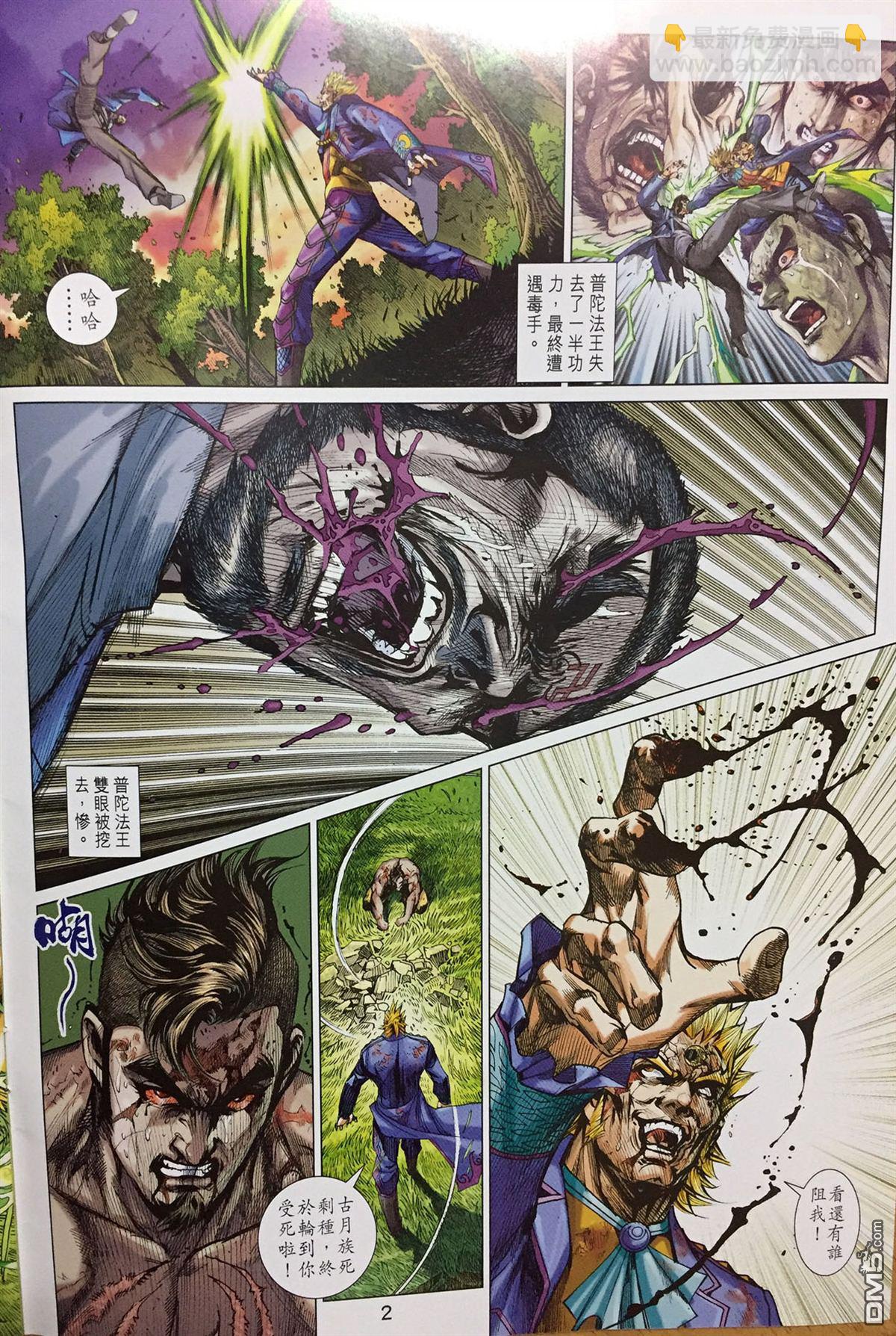 新着龍虎門 - 第895回 - 2