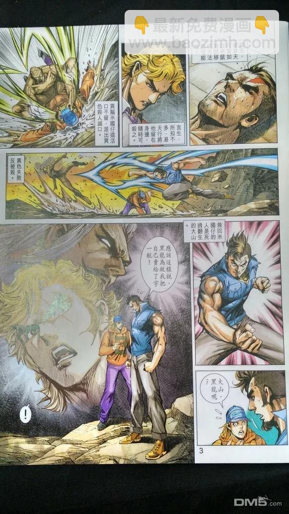 新着龍虎門 - 第909回 - 2