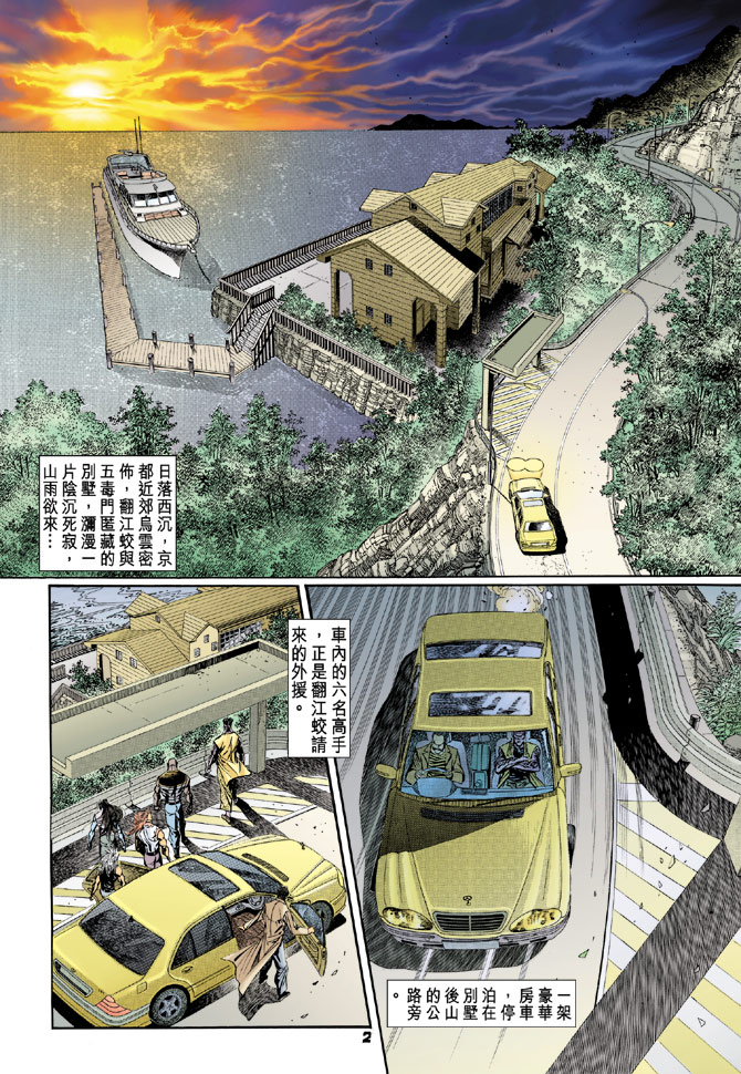 新着龍虎門 - 第91回 - 2