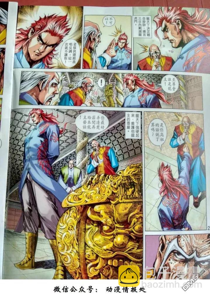 新着龍虎門 - 第917回 - 2