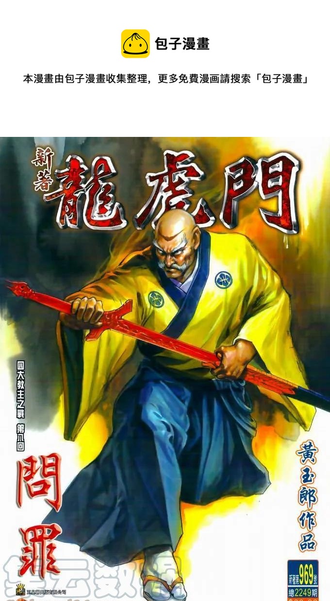 新着龍虎門 - 第969卷 - 1