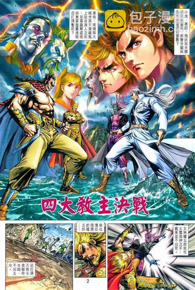 新着龍虎門 - 第969卷 - 2