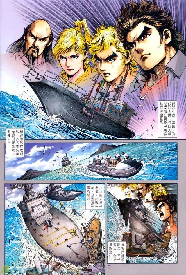 新着龍虎門 - 第971卷 - 2