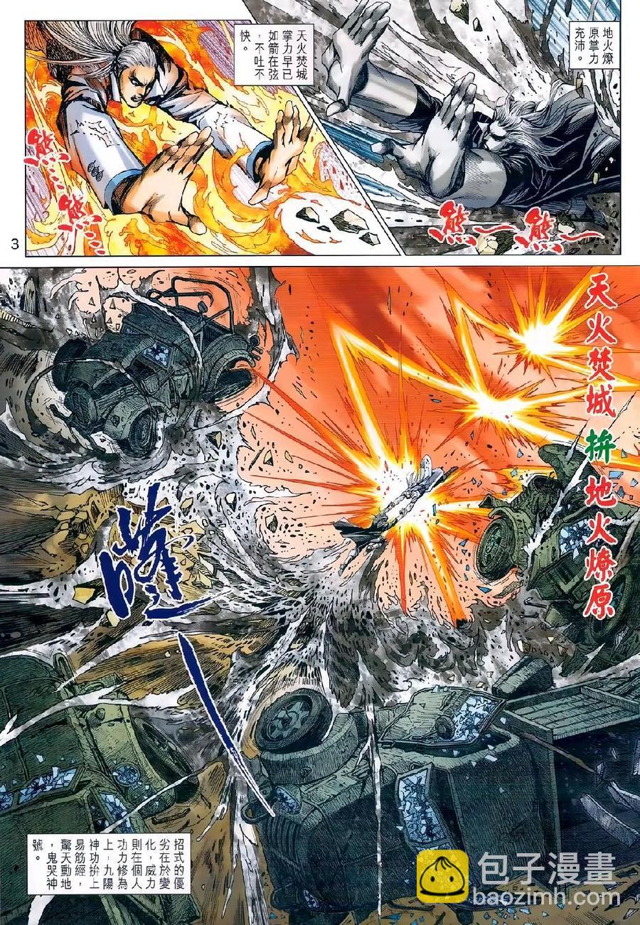 新着龍虎門 - 第980卷 - 2