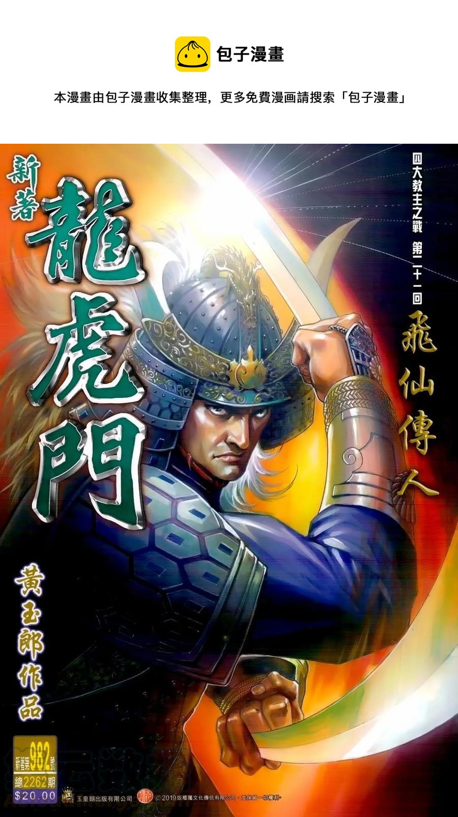 新着龍虎門 - 第982卷 - 1