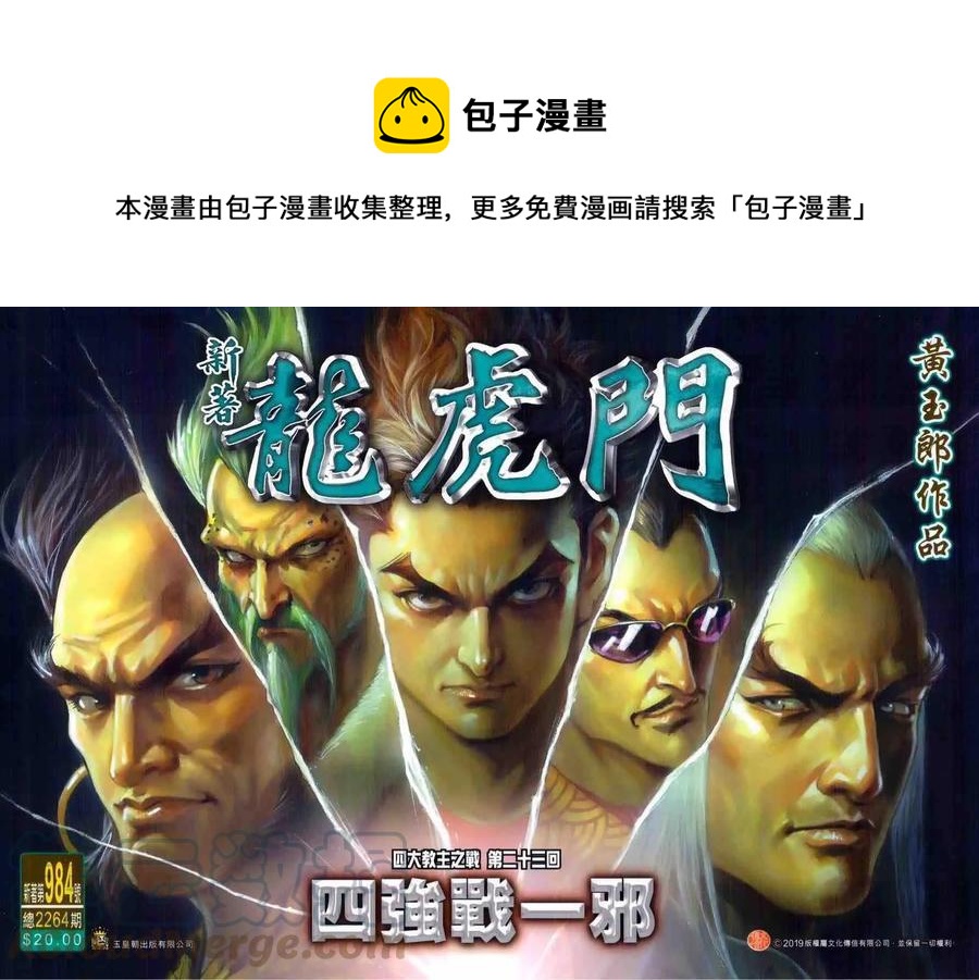 新着龍虎門 - 第984卷 - 1