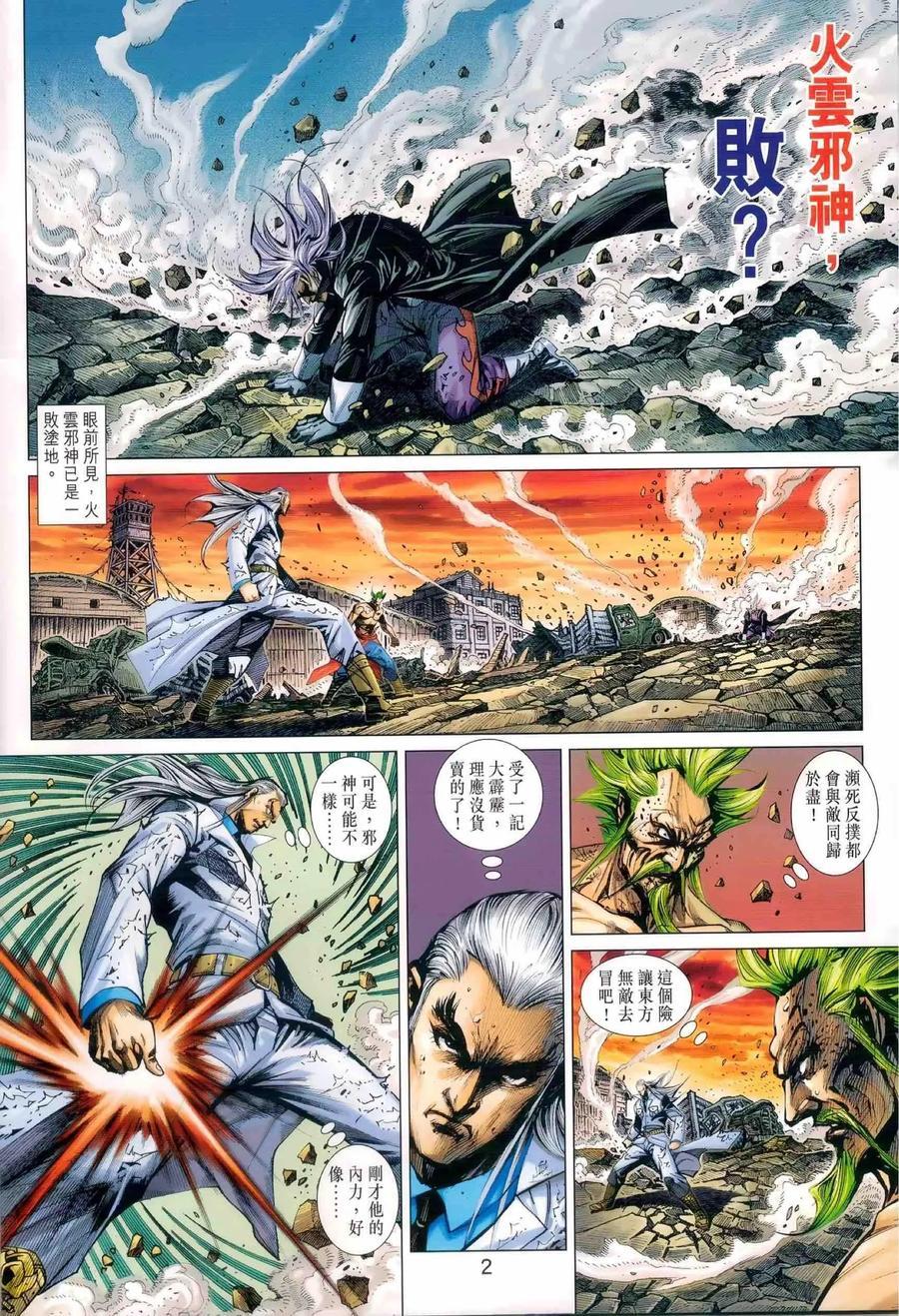 新着龍虎門 - 第984卷 - 2