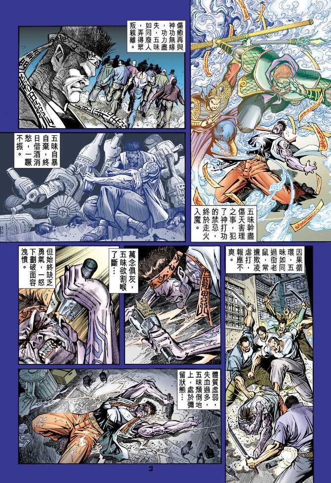 新着龍虎門 - 第93回 - 2