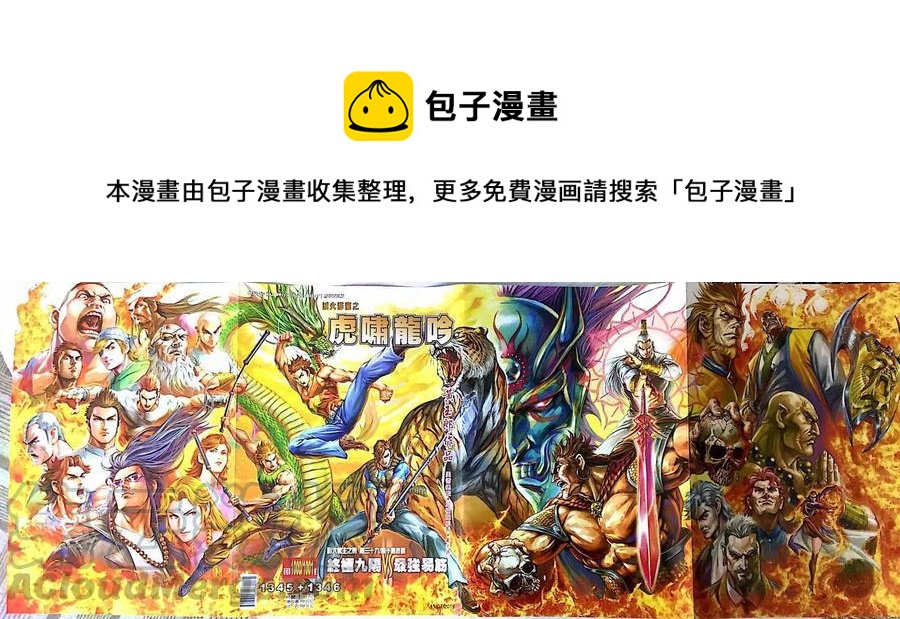 新着龍虎門 - 第1000-1001卷(1/2) - 1