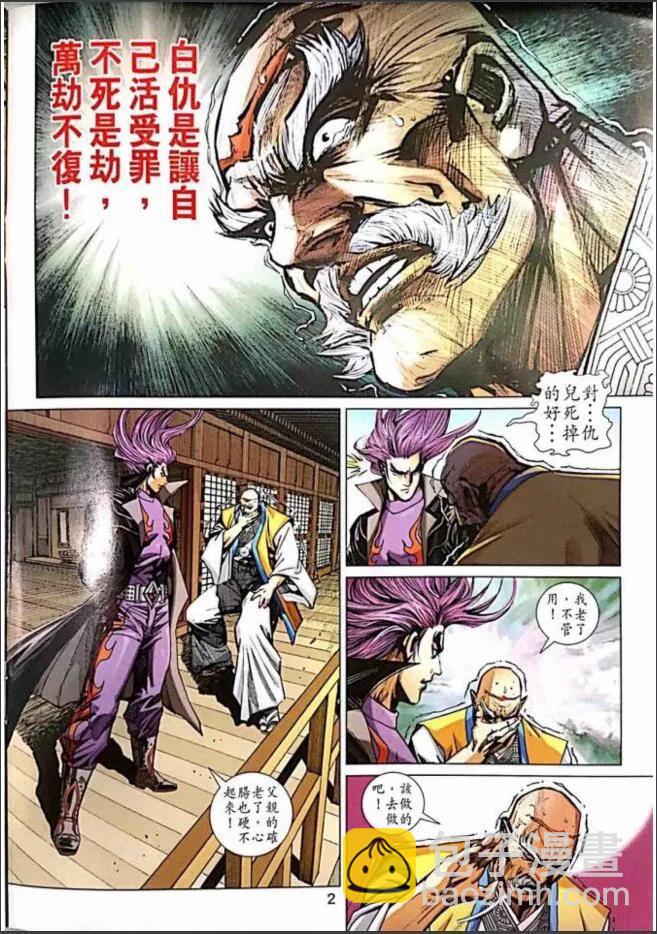 新着龍虎門 - 第1003卷 - 2