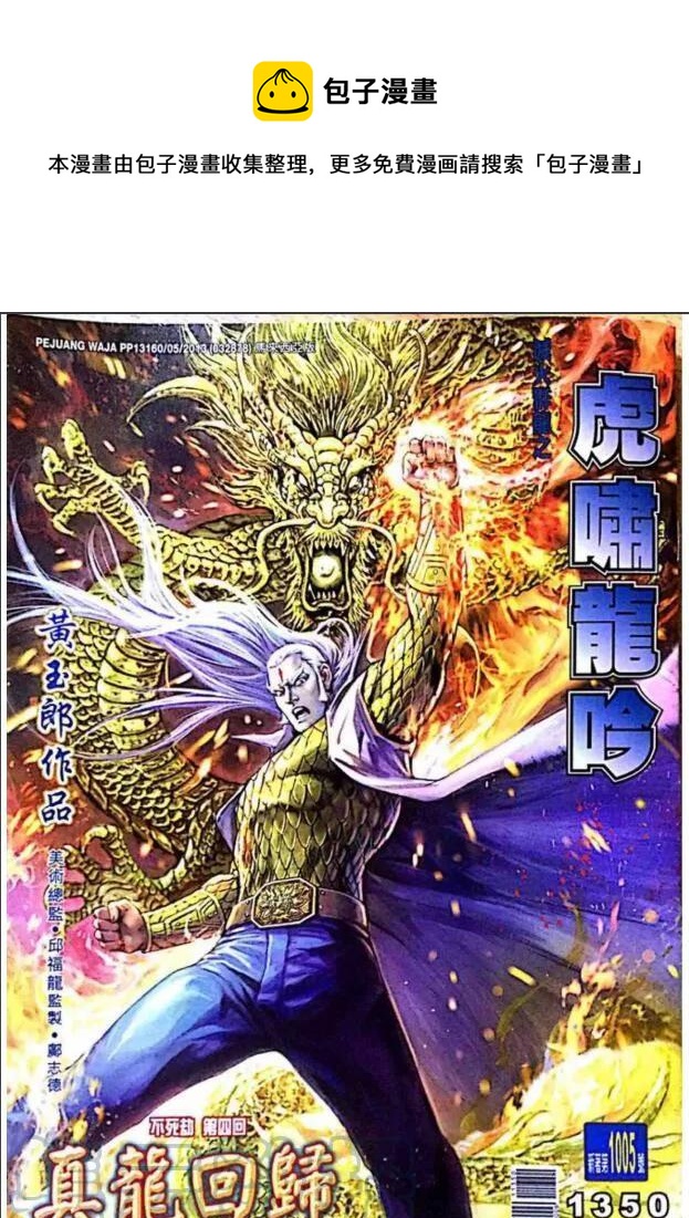 新着龍虎門 - 第1005卷 - 1