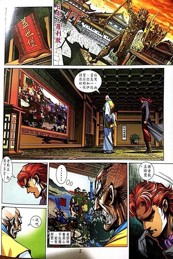 新着龍虎門 - 第1007卷 - 2