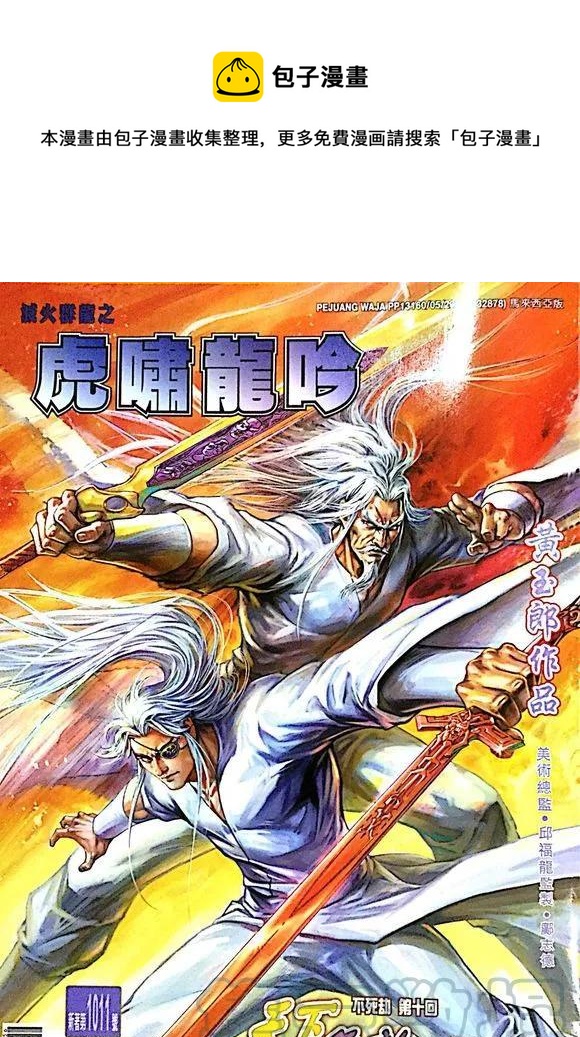 新着龍虎門 - 第1011卷 - 1