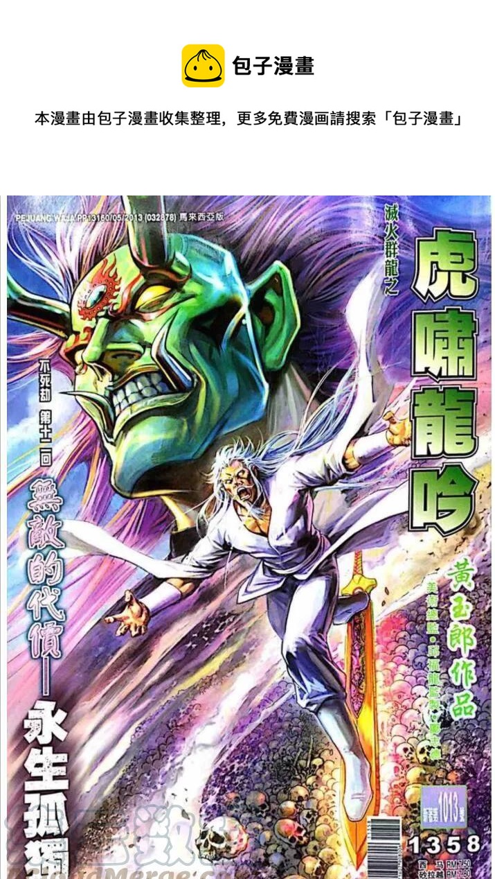 新着龍虎門 - 第1013卷 - 1