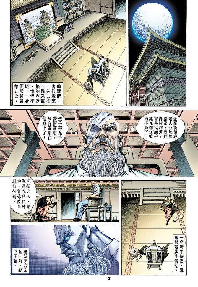 新着龍虎門 - 第97回 - 2
