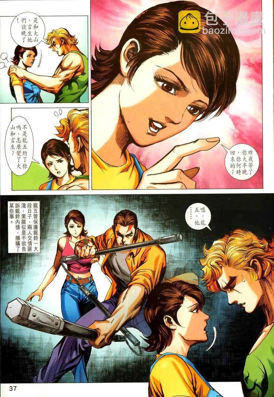 新着龍虎門 - 第1029卷 - 2