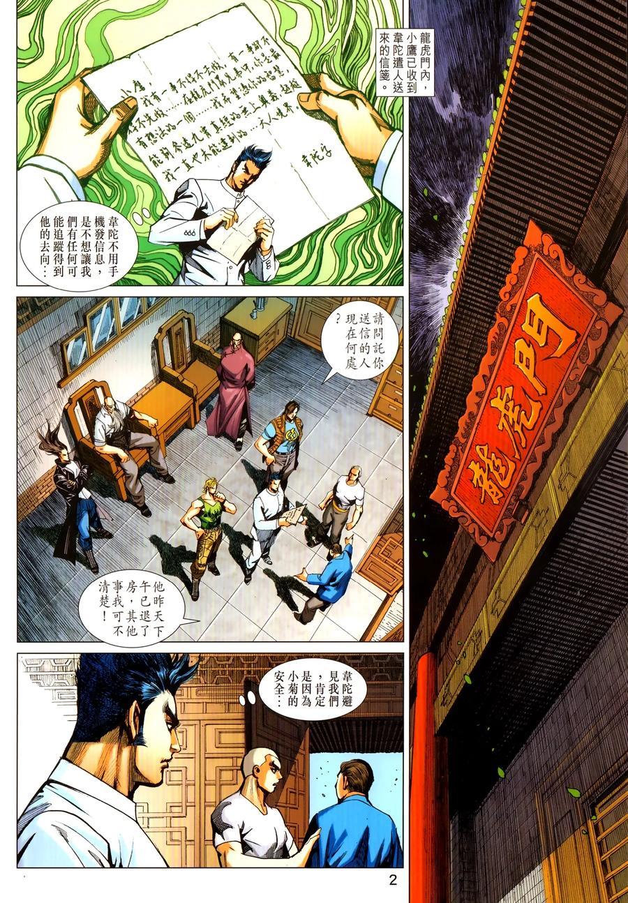 新着龍虎門 - 第1031卷 - 2
