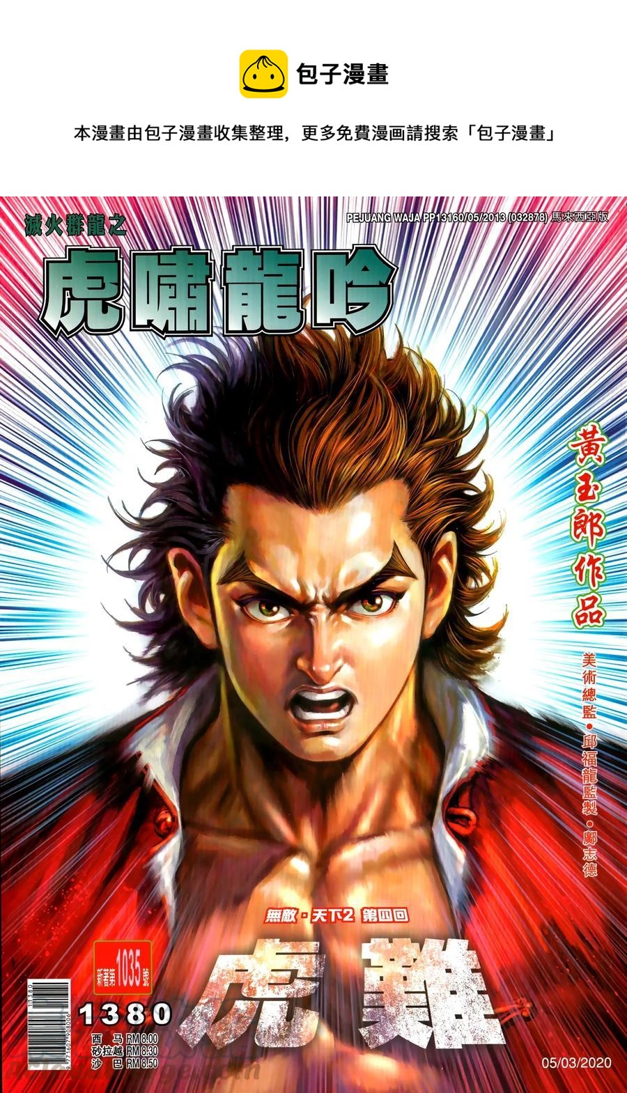 新着龍虎門 - 第1035卷 - 1