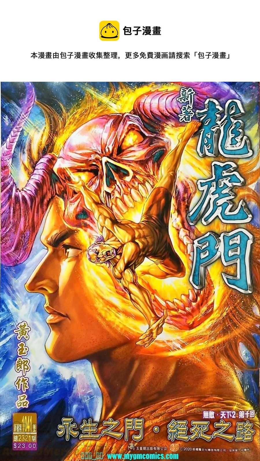 新着龍虎門 - 第1041卷 - 1