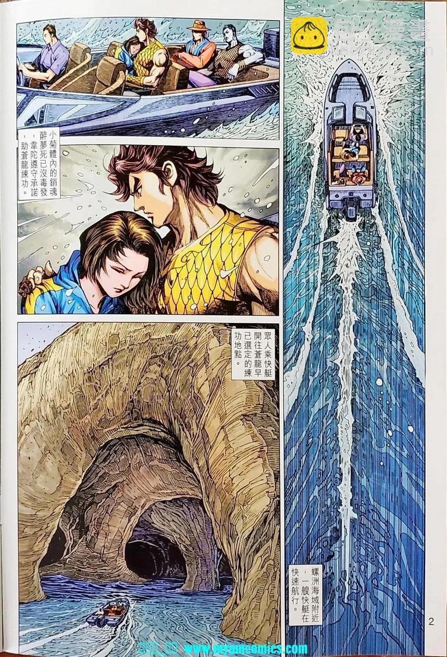 新着龍虎門 - 第1041卷 - 2