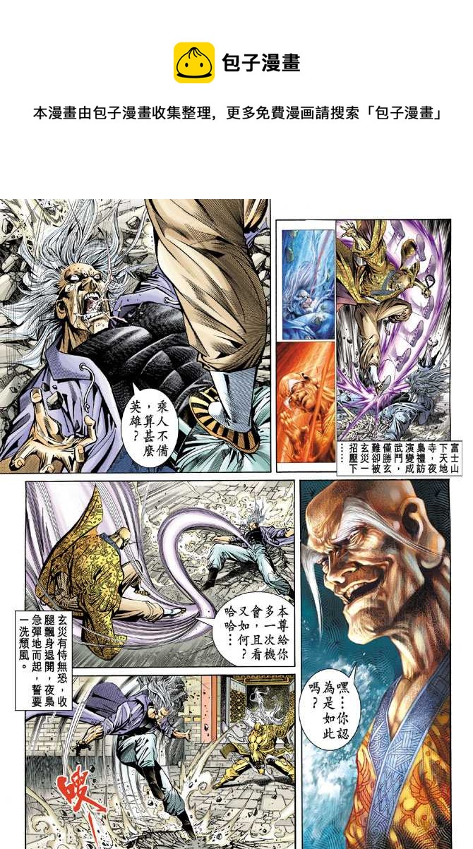 新着龍虎門 - 第99回 - 1