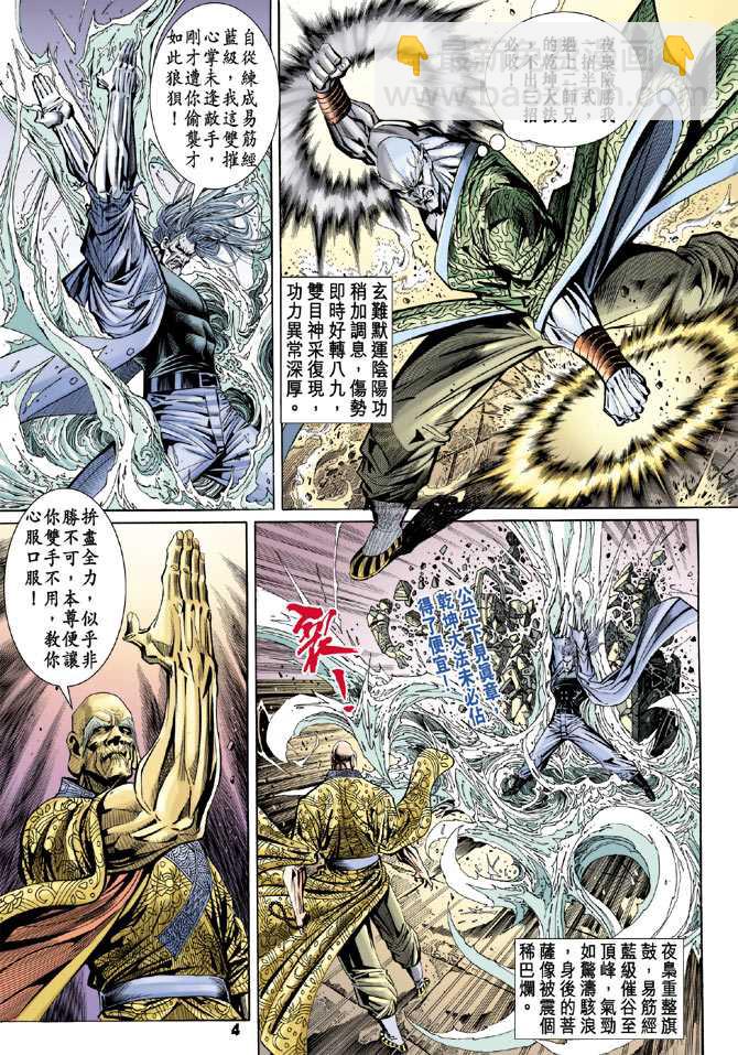 新着龍虎門 - 第99回 - 2