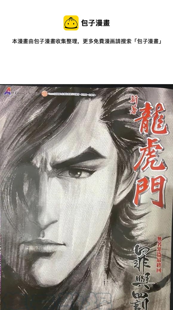 新着龍虎門 - 第1057卷 - 1