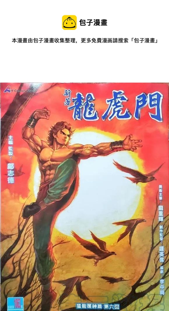 新着龍虎門 - 第1063卷 - 1