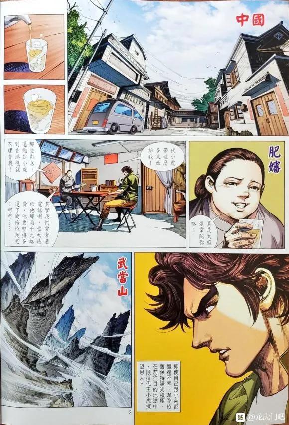 新着龍虎門 - 第1063卷 - 2