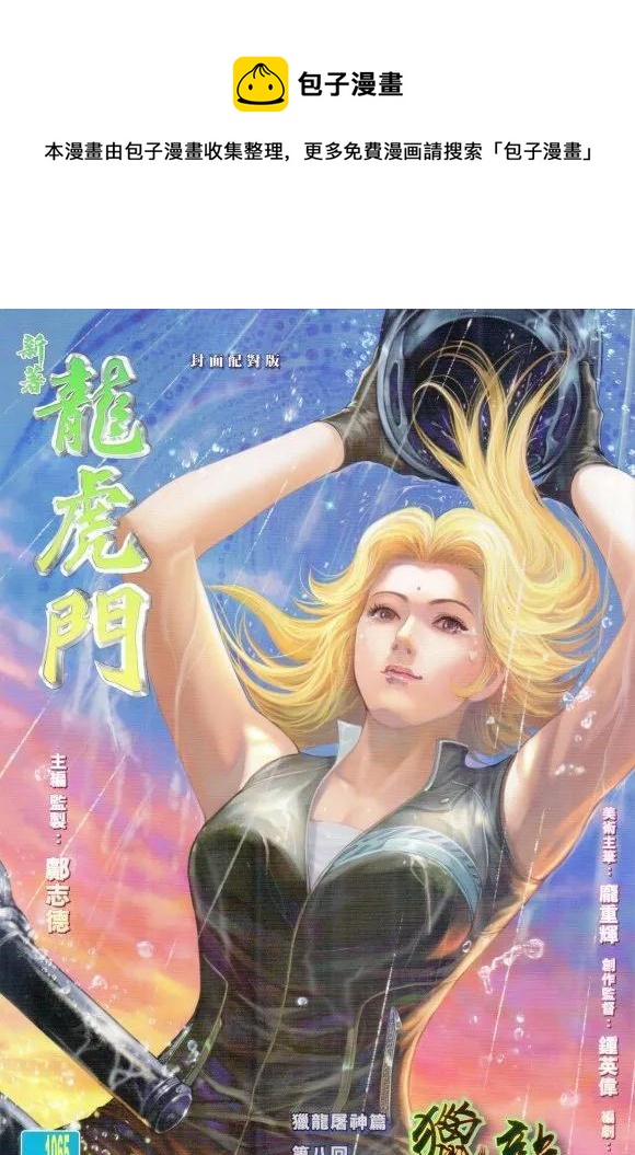 新着龍虎門 - 第1065卷 - 1