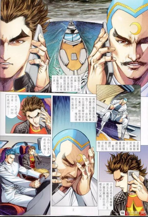 新着龍虎門 - 第1065卷 - 2
