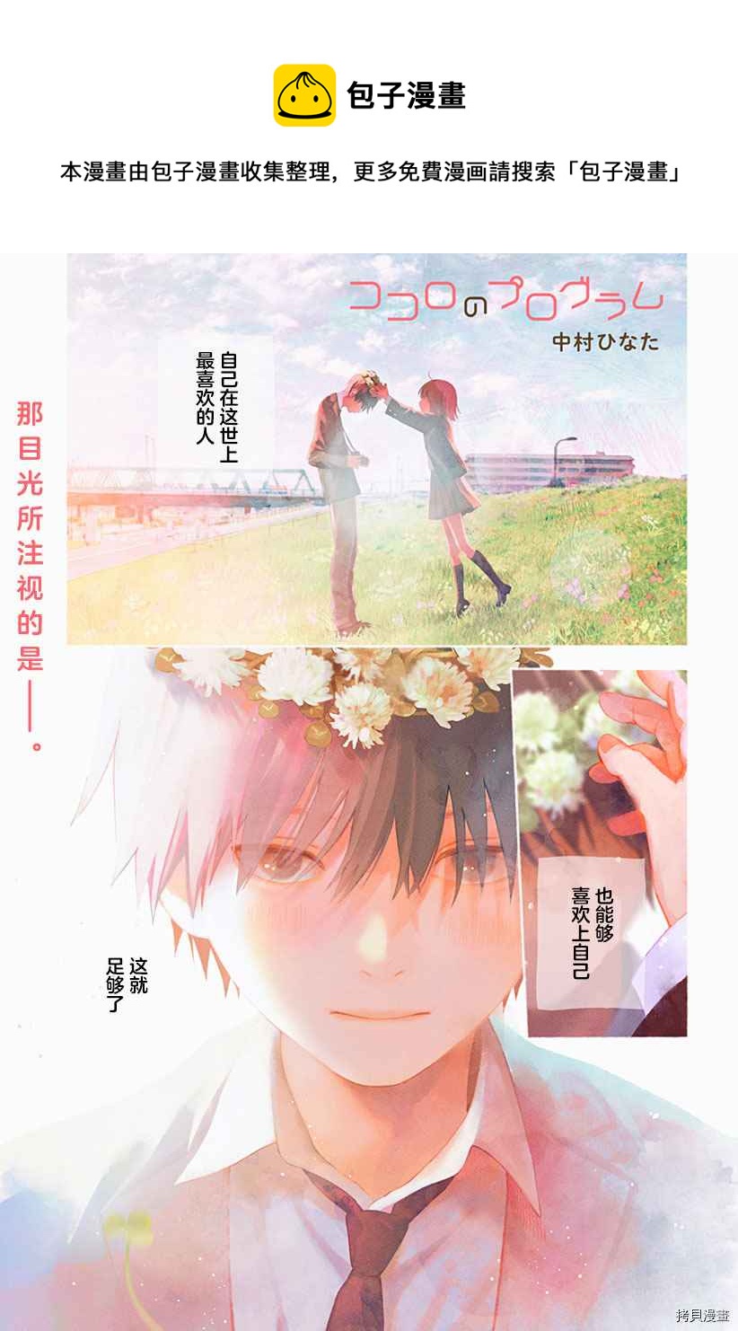 心之程序 - 第1話 無法忘懷的暑假(1/2) - 1