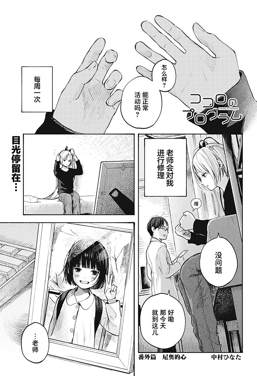 心之程序 - 第13.5話 - 1