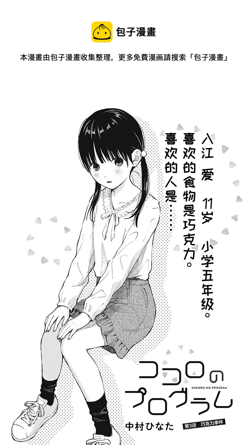 心之程序 - 第03話 - 1