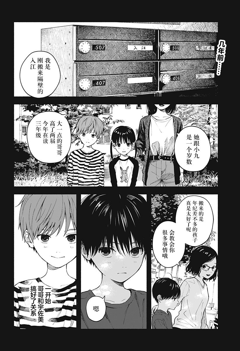 心之程序 - 第03話 - 2