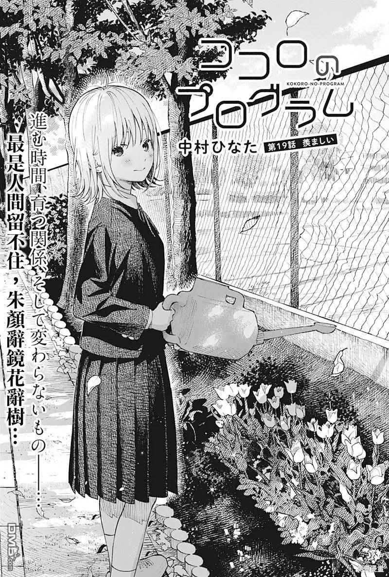 心之程序 - 第19話 - 1