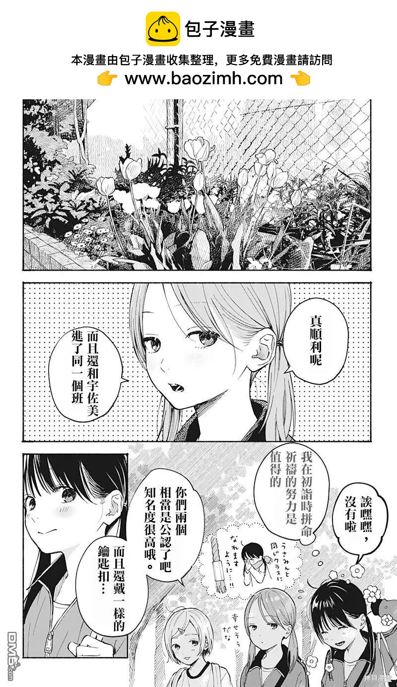 心之程序 - 第19話 - 2