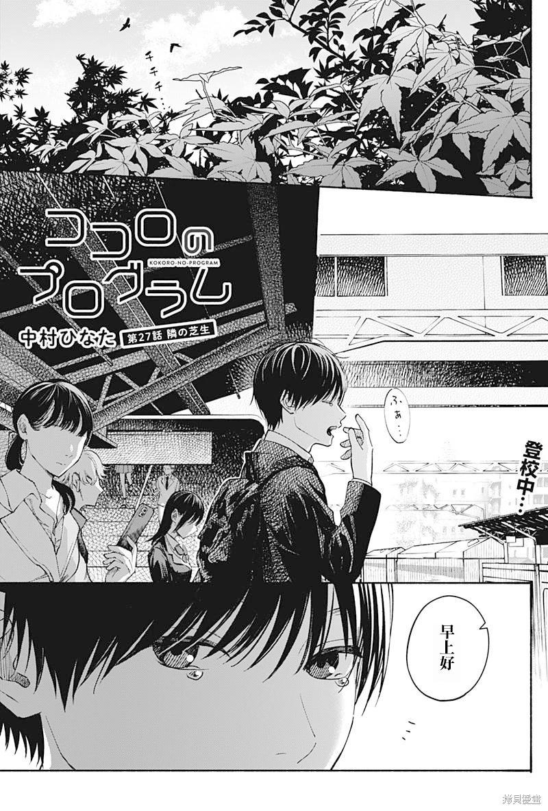 心之程序 - 第27話 - 1