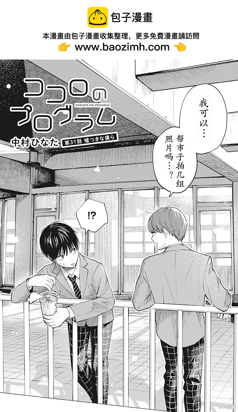 心之程序 - 第31話 - 2