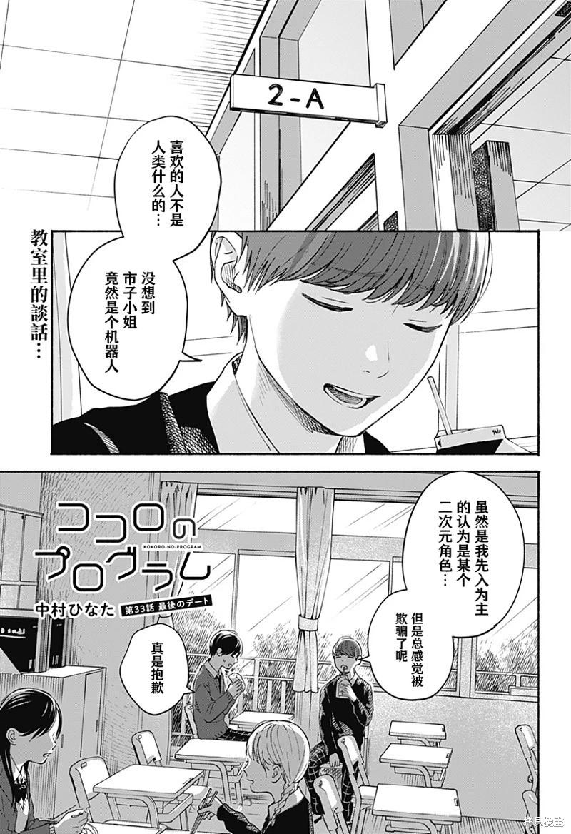 心之程序 - 第33話 - 1