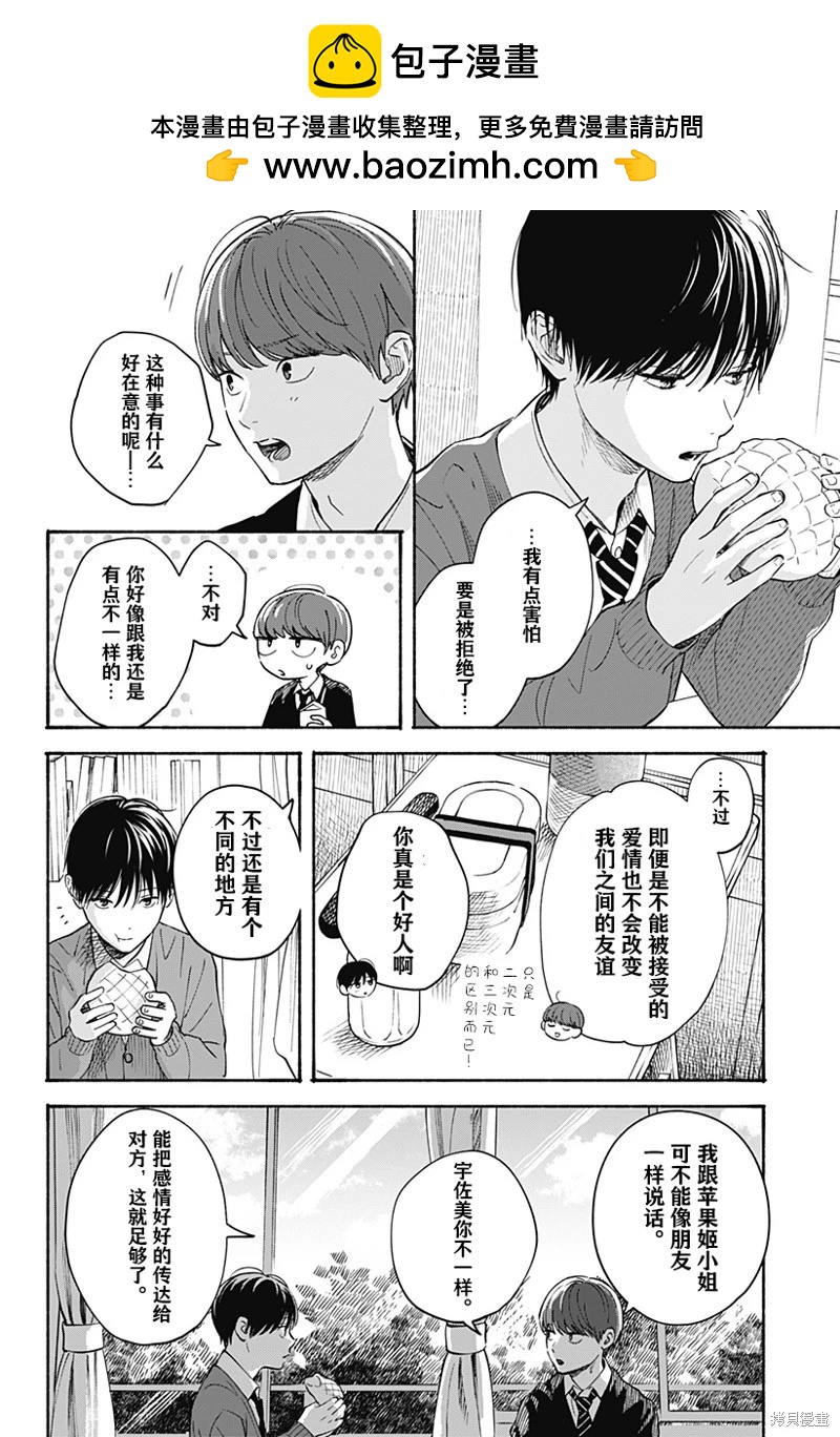 心之程序 - 第33話 - 2