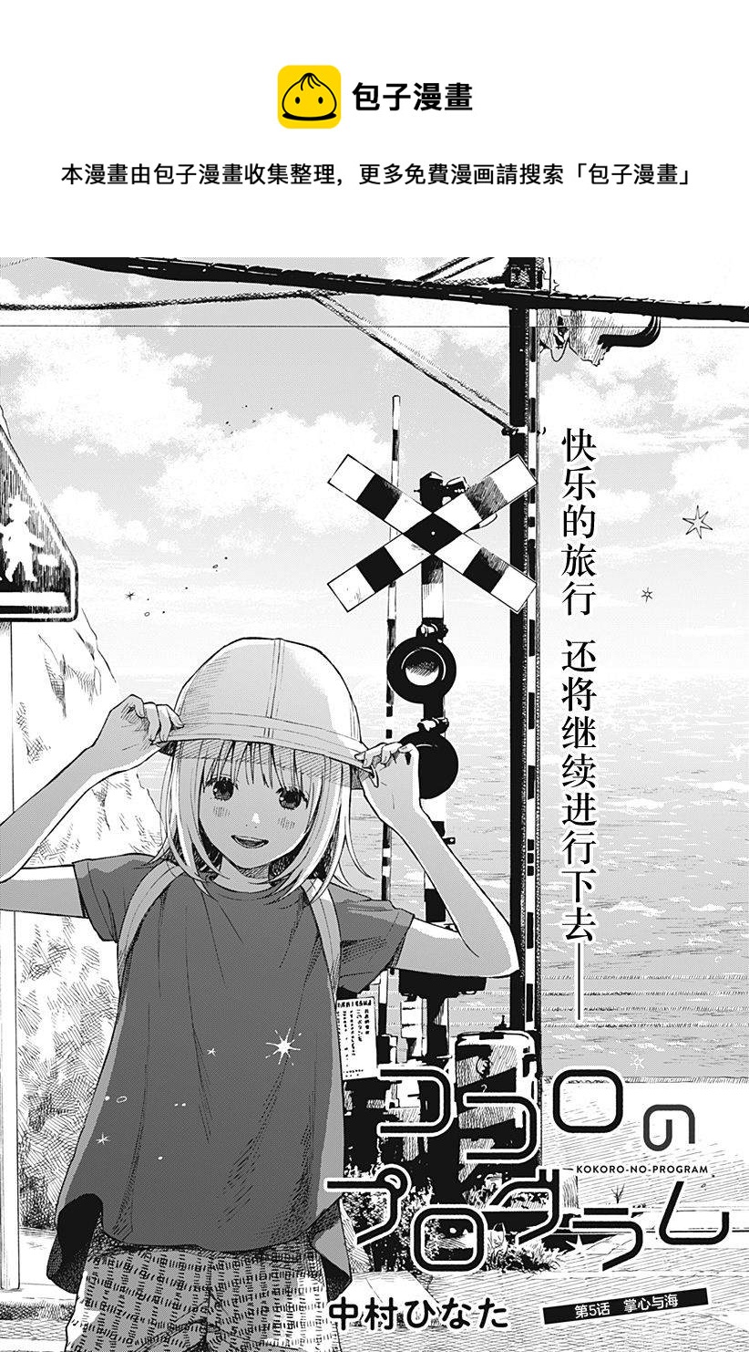 心之程序 - 第05話 - 1