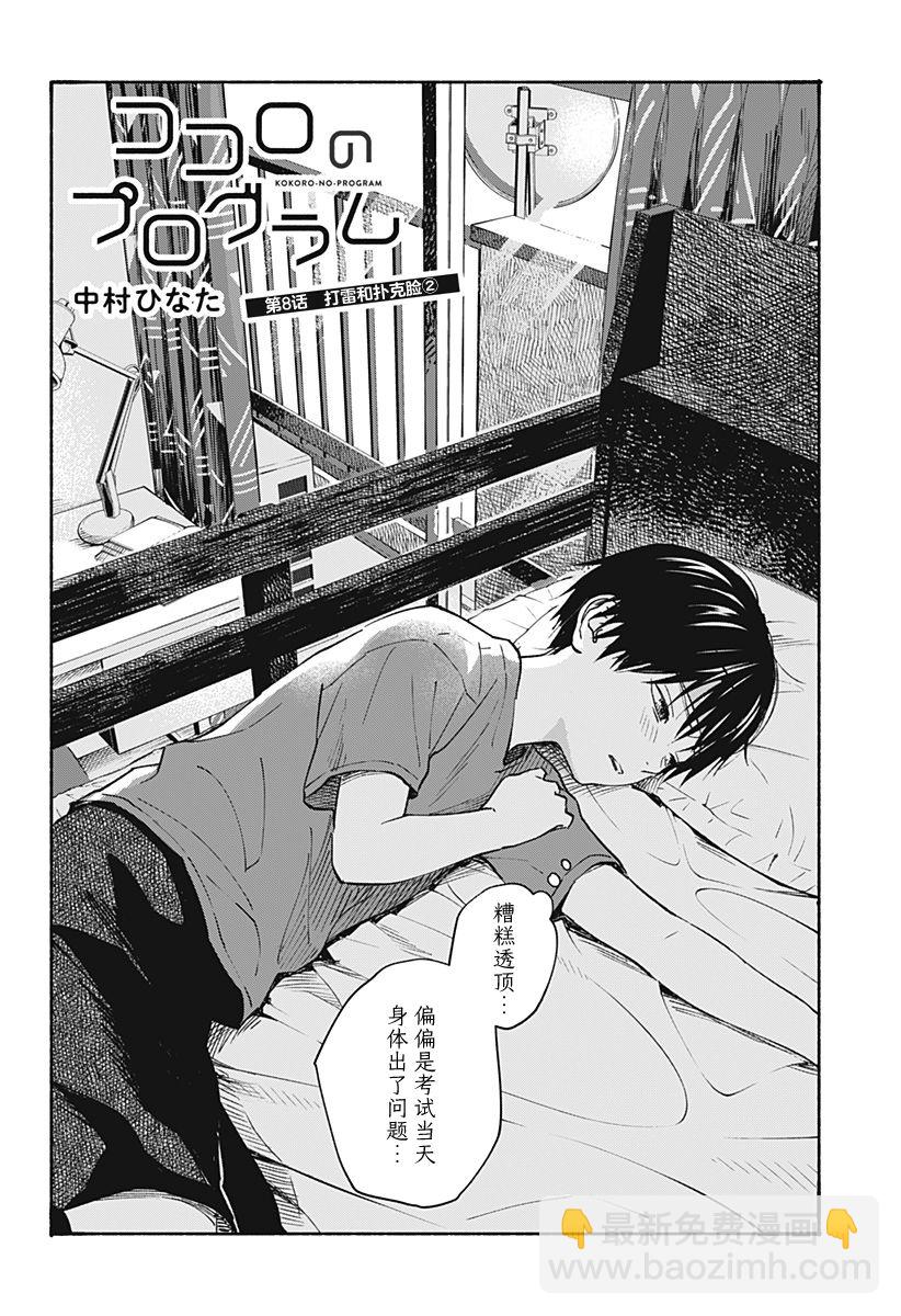 心之程序 - 第8話 - 2