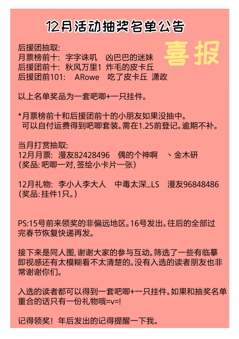 心之繭 - 抽獎活動和同人圖章節 - 1
