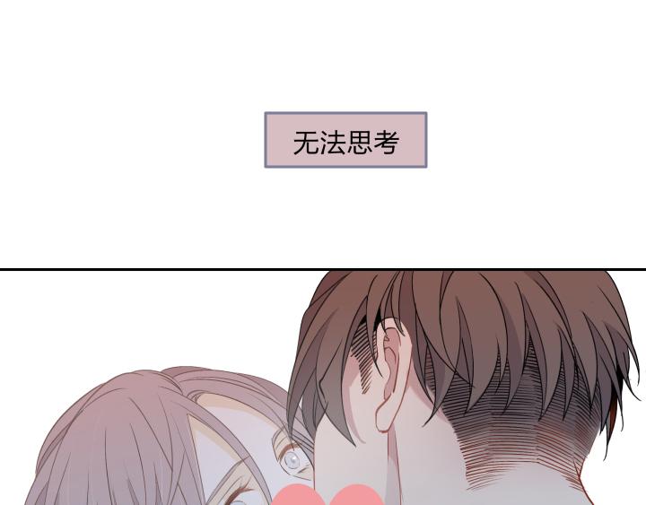 心之繭 - 12 這個吻，意義不明(1/2) - 1