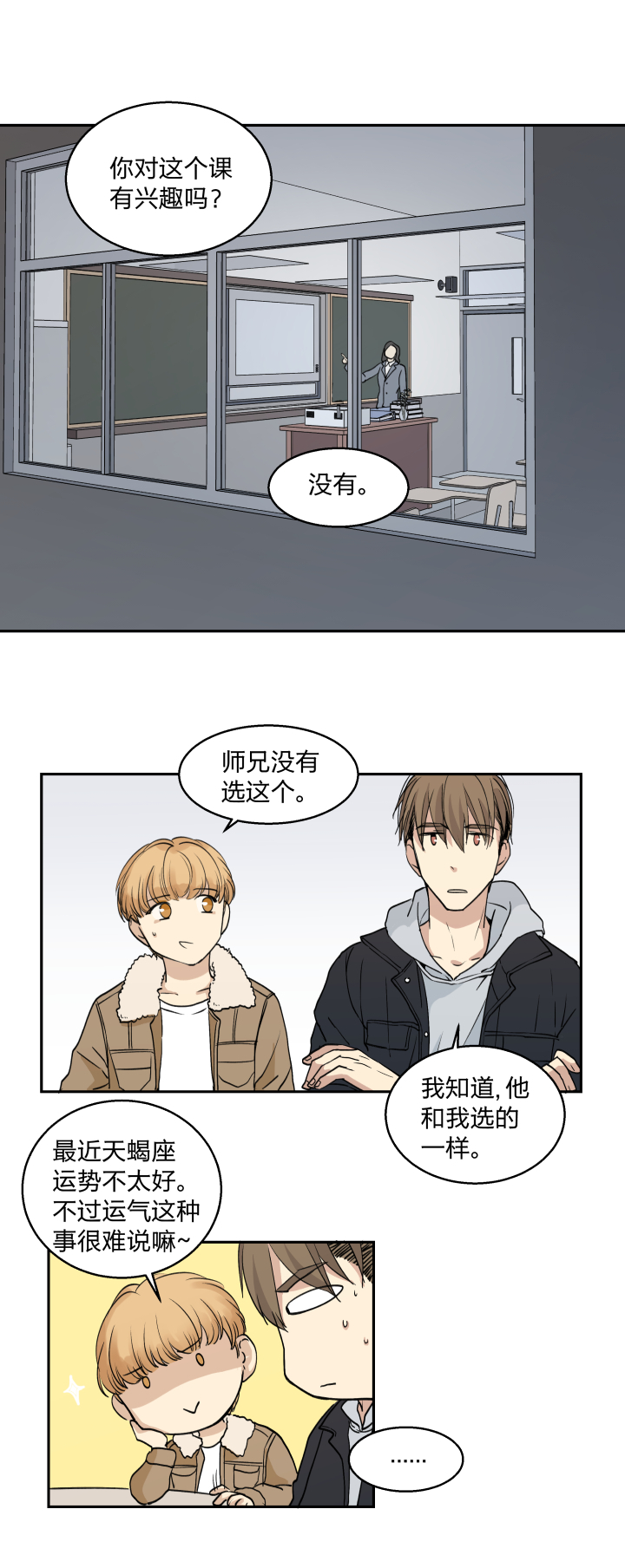 心之繭 - 30 我的存在於你，是種傷害 - 1