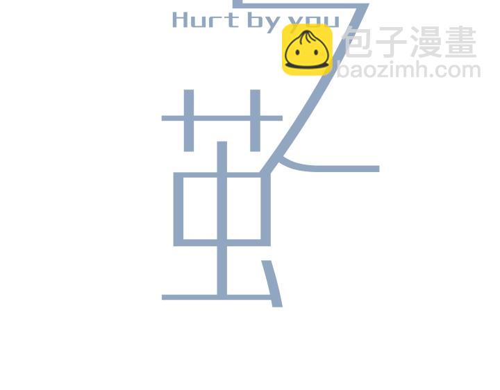 心之繭 - 06 世上沒有無緣無故的恨(1/2) - 2
