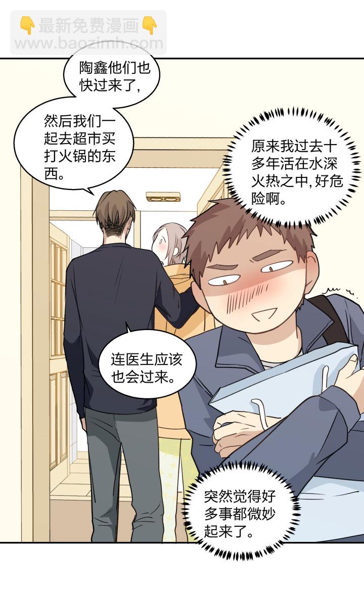 心之繭 - 75 小日子 - 2